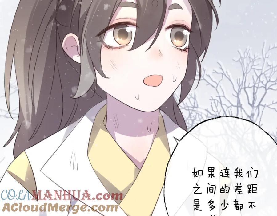 明月烑烑 第62话 质变，暴露 第41页