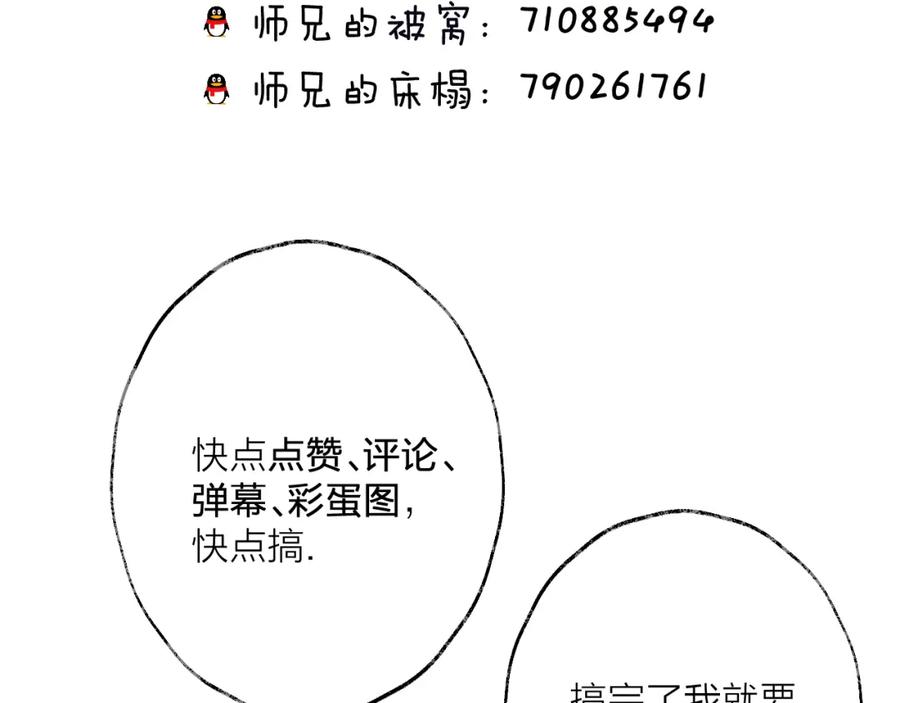 明月烑烑 第62话 质变，暴露 第127页