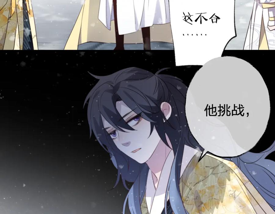 明月烑烑 第62话 质变，暴露 第35页