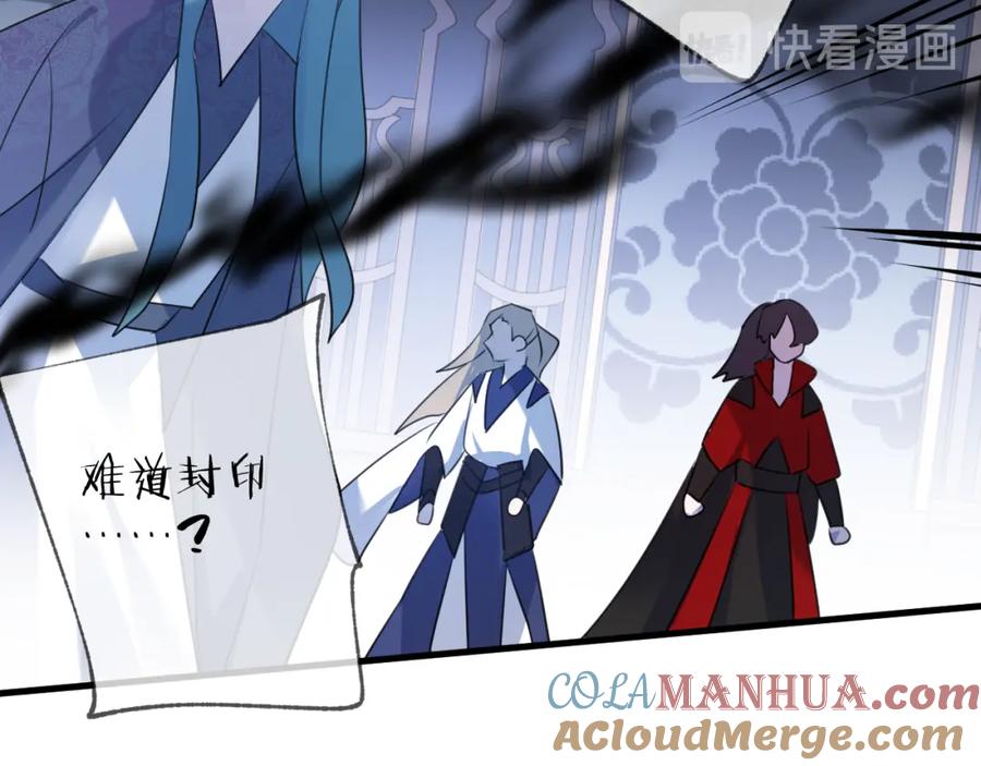明月烑烑 第62话 质变，暴露 第105页