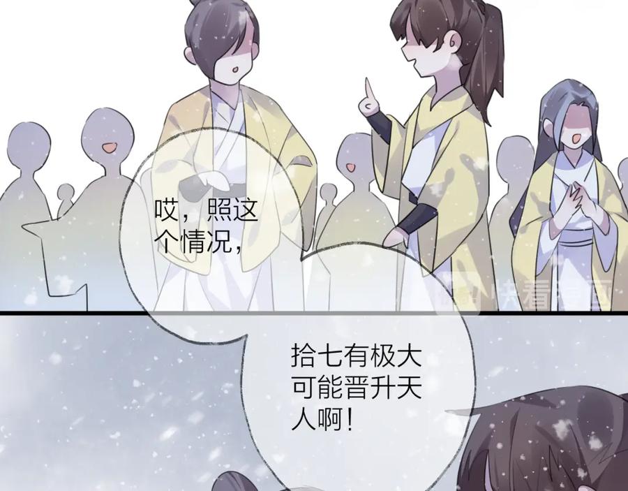 明月烑烑 第62话 质变，暴露 第10页