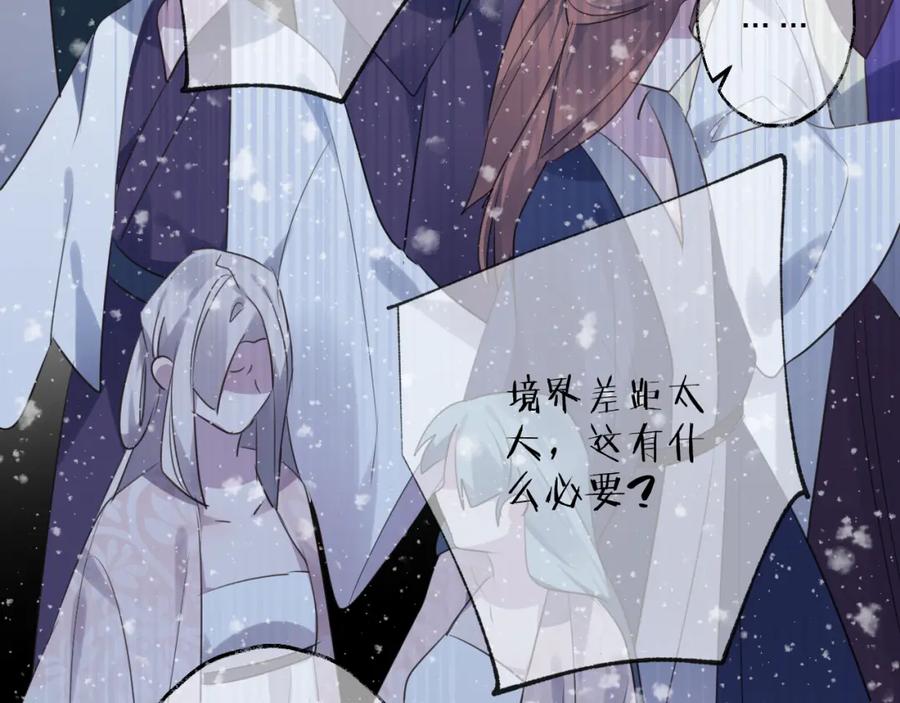 明月烑烑 第62话 质变，暴露 第71页