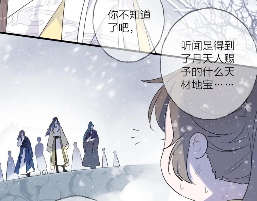 明月烑烑 第62话 质变，暴露 第4页