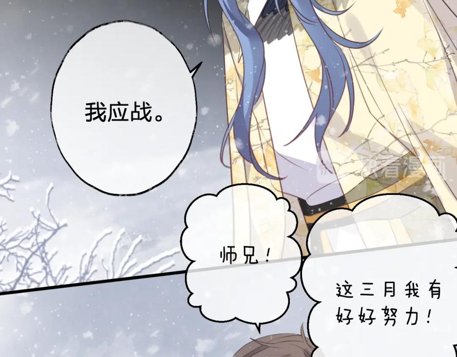 明月烑烑 第62话 质变，暴露 第36页