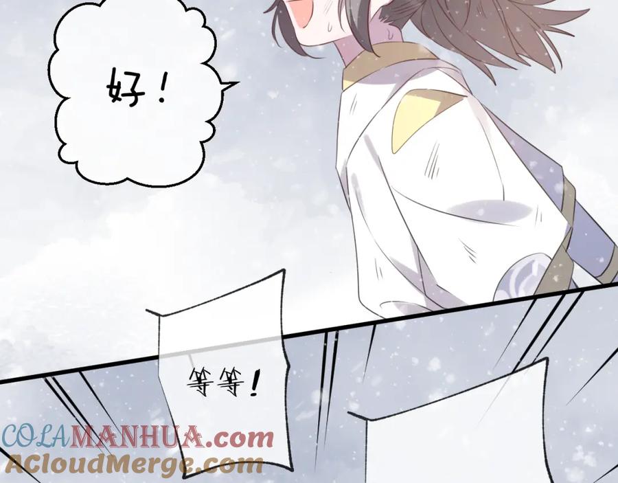 明月烑烑 第62话 质变，暴露 第33页