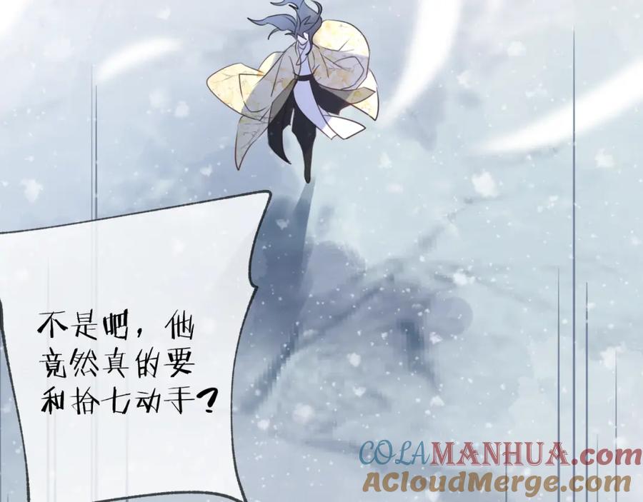 明月烑烑 第62话 质变，暴露 第29页