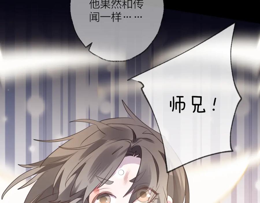 明月烑烑 第62话 质变，暴露 第78页