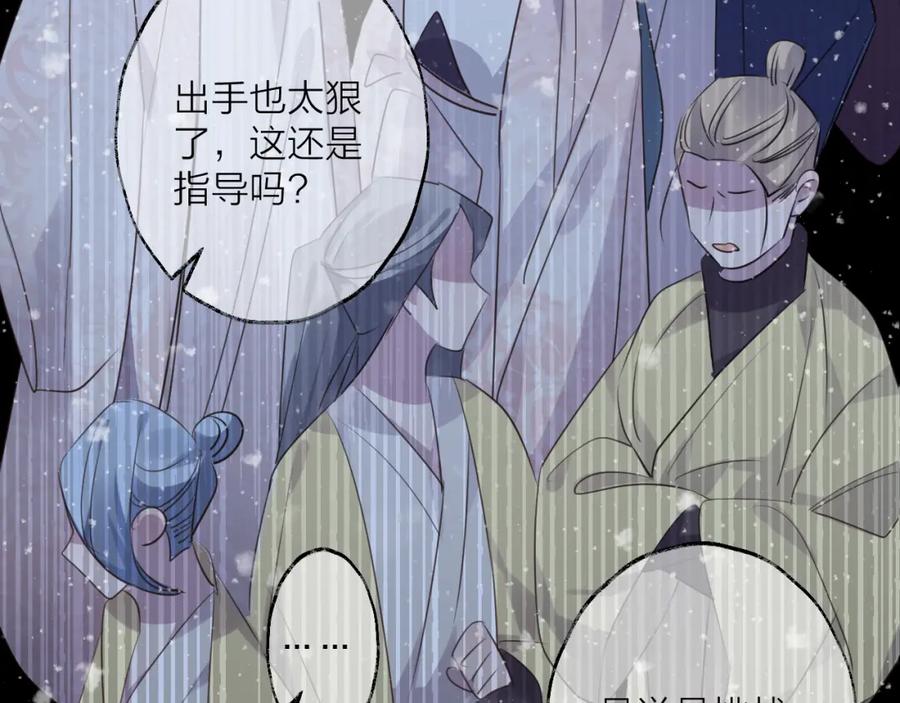 明月烑烑 第62话 质变，暴露 第72页