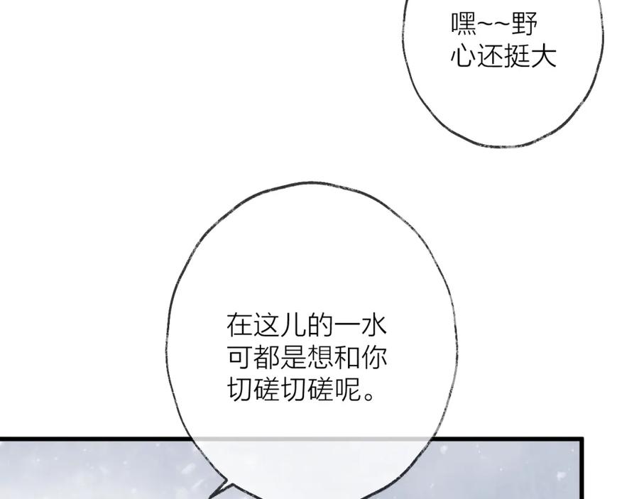 明月烑烑 第62话 质变，暴露 第23页