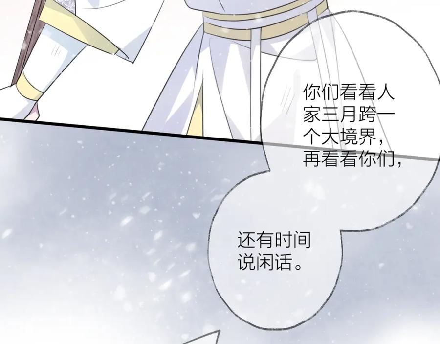 明月烑烑 第62话 质变，暴露 第8页