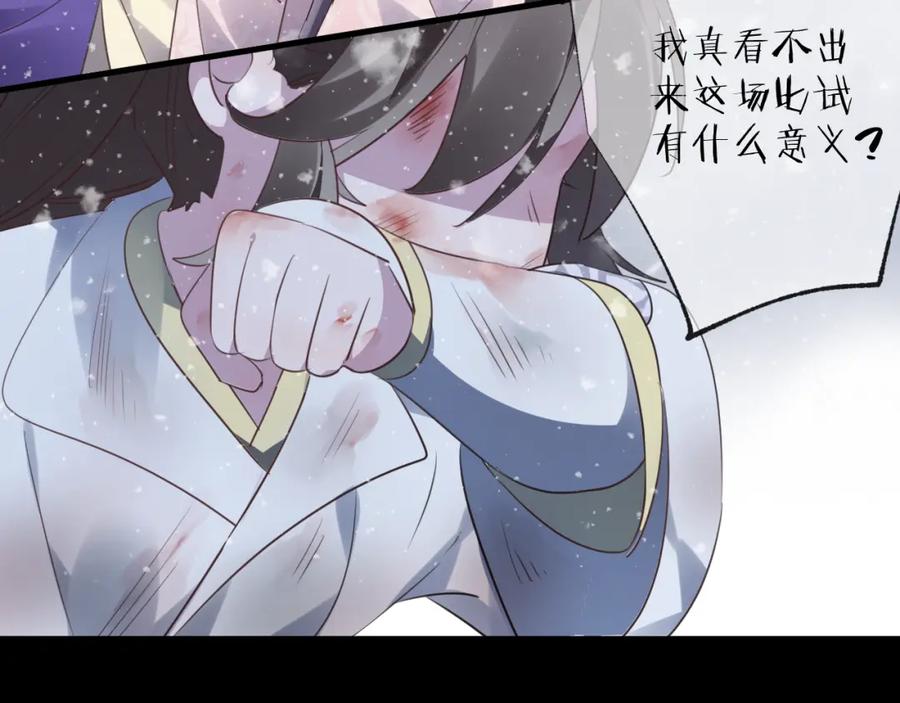 明月烑烑 第62话 质变，暴露 第75页