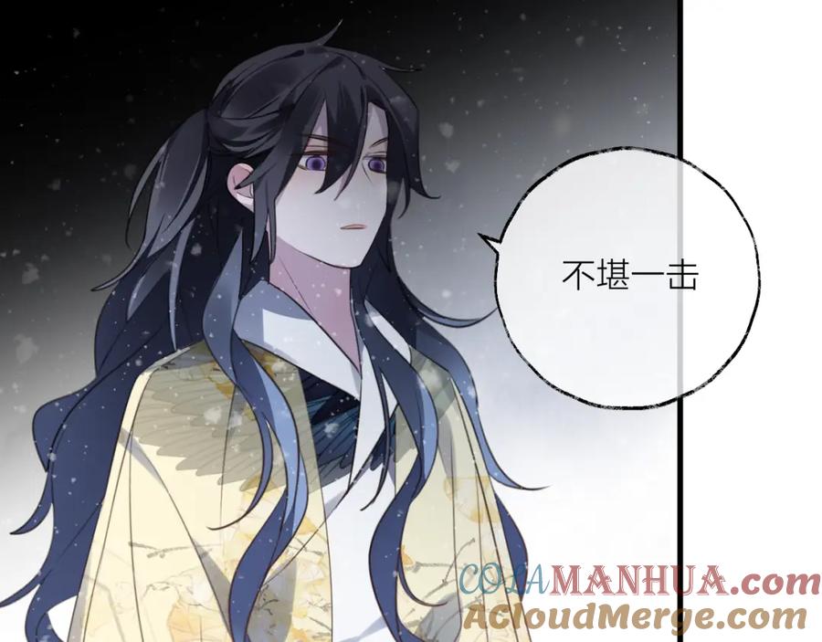 明月烑烑 第62话 质变，暴露 第69页