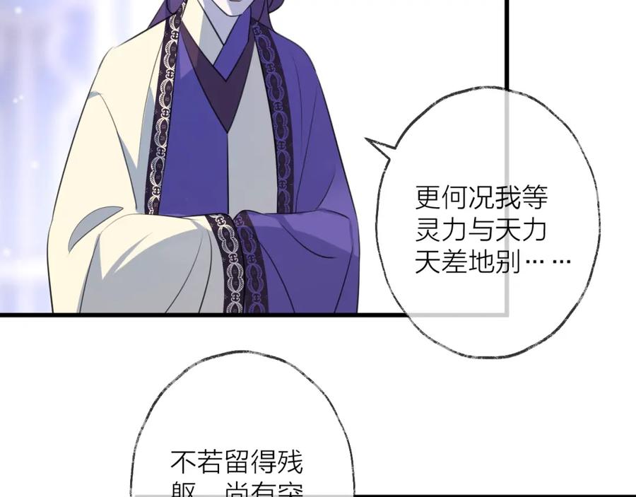 明月烑烑 第62话 质变，暴露 第99页