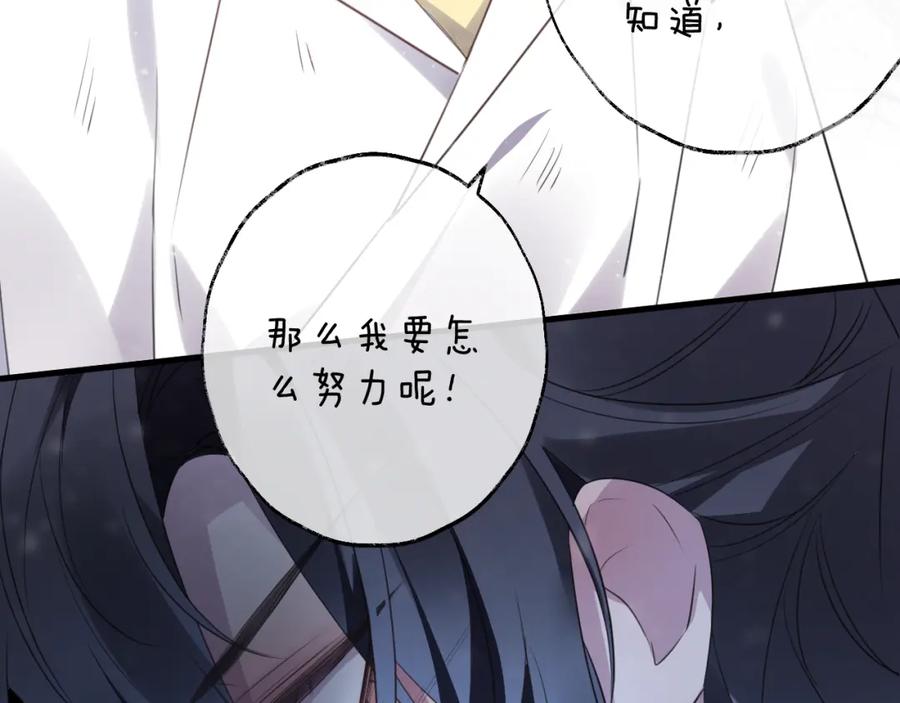 明月烑烑 第62话 质变，暴露 第42页