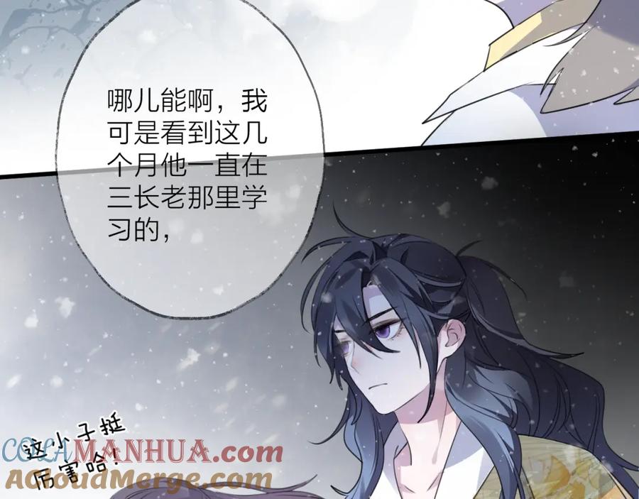 明月烑烑 第62话 质变，暴露 第5页