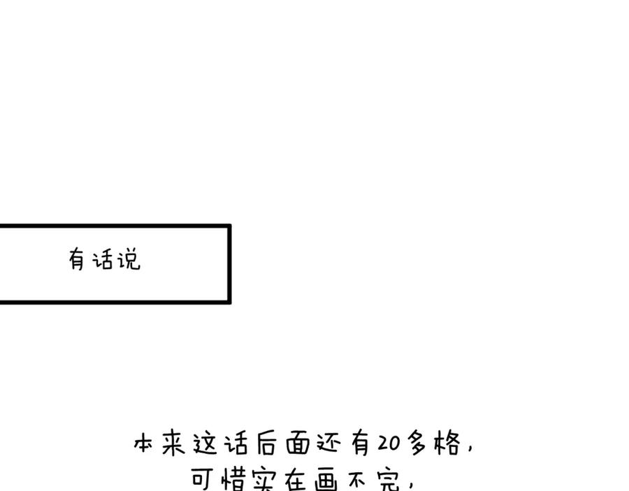 明月烑烑 第62话 质变，暴露 第122页