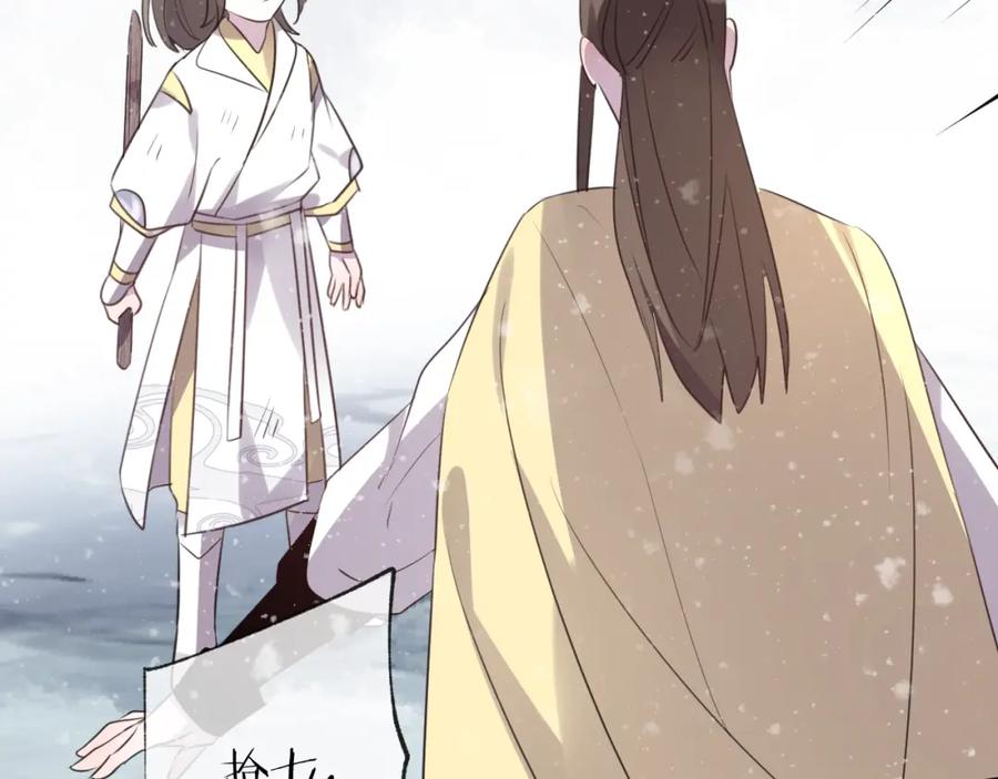 明月烑烑 第62话 质变，暴露 第39页