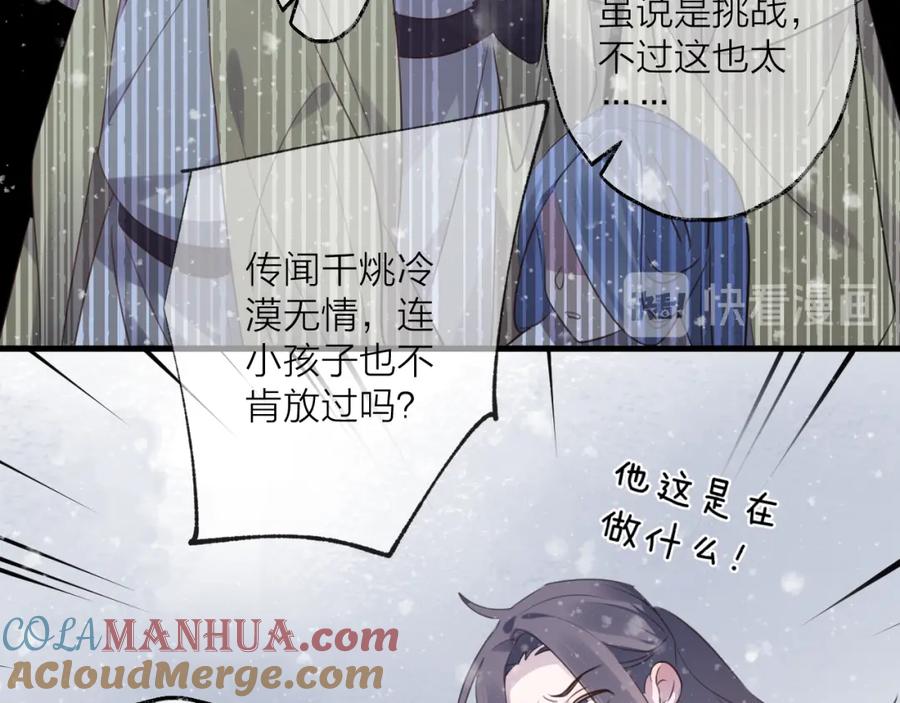 明月烑烑 第62话 质变，暴露 第73页