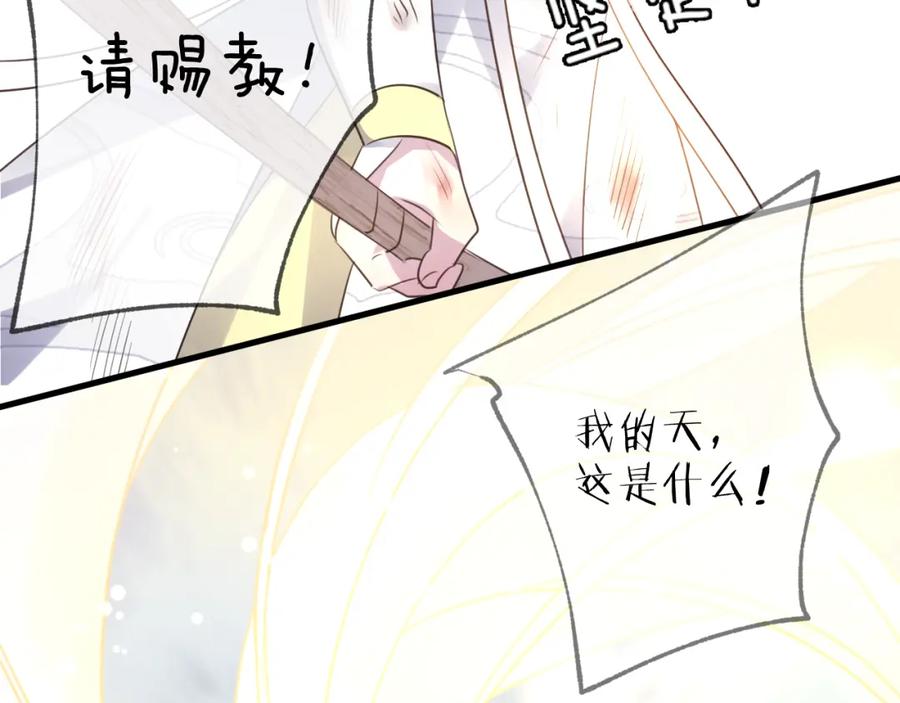 明月烑烑 第62话 质变，暴露 第80页