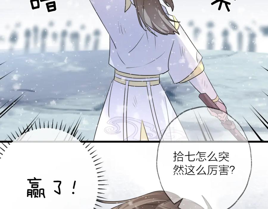 明月烑烑 第62话 质变，暴露 第2页