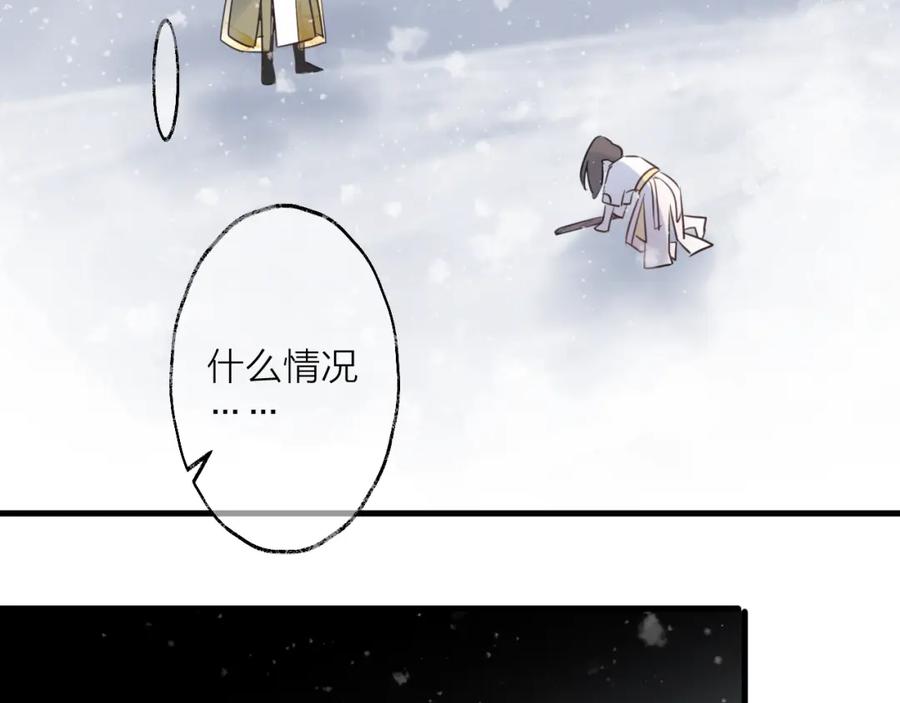 明月烑烑 第62话 质变，暴露 第68页