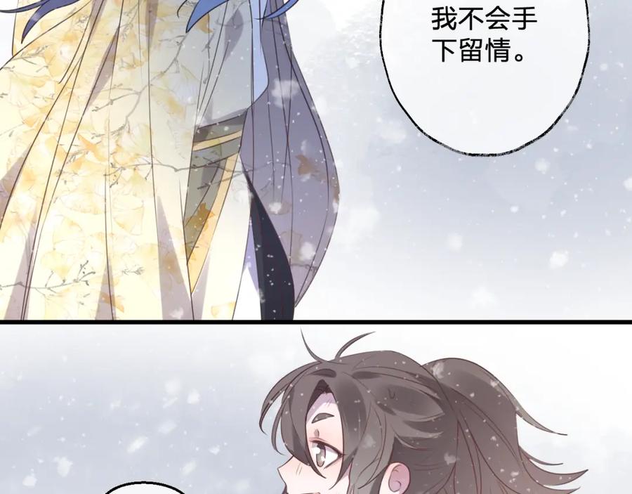明月烑烑 第62话 质变，暴露 第32页