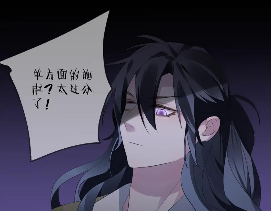 明月烑烑 第62话 质变，暴露 第76页