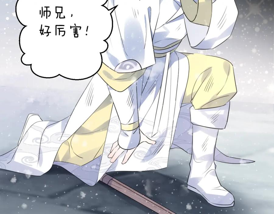 明月烑烑 第62话 质变，暴露 第55页