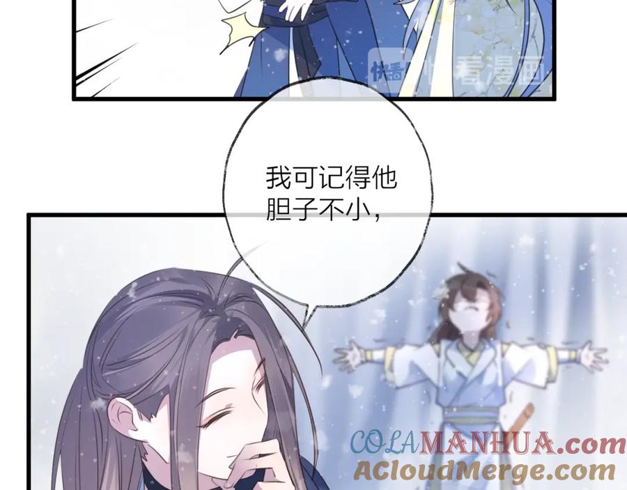 明月烑烑 第62话 质变，暴露 第21页