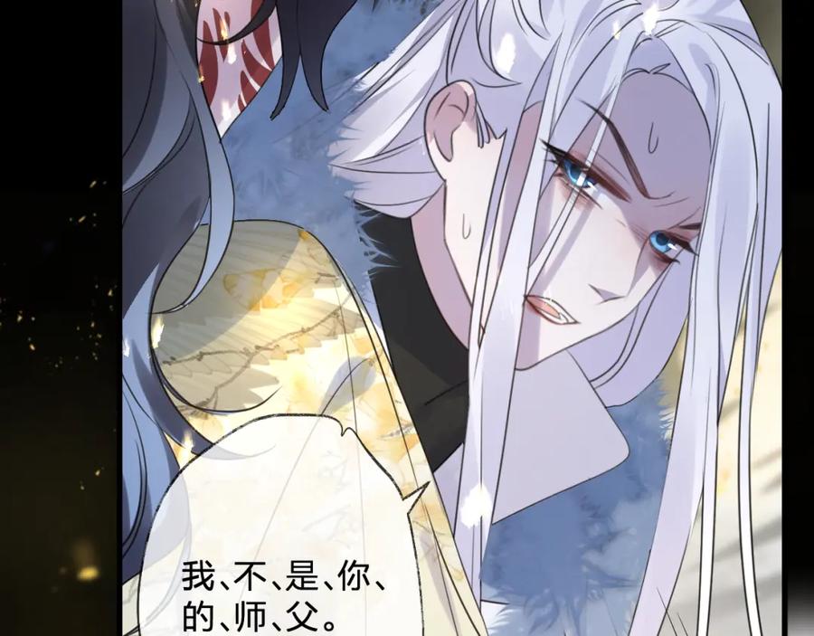 明月烑烑 第63话 撕裂，爱意 第64页