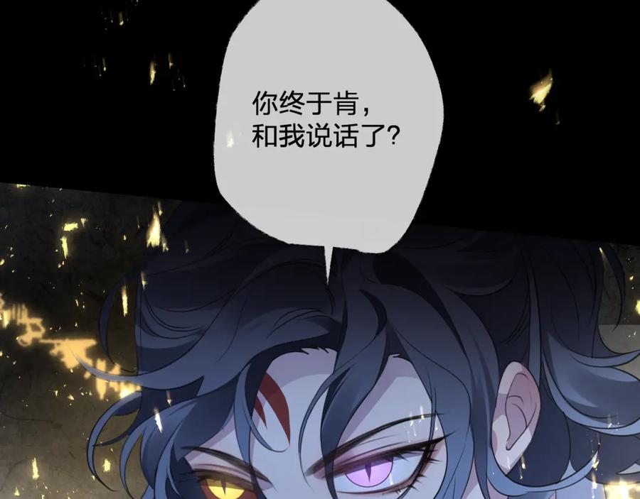 明月烑烑 第63话 撕裂，爱意 第50页