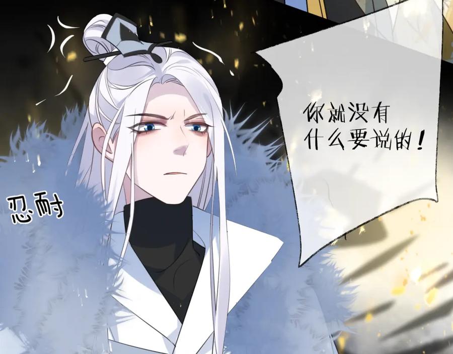 明月烑烑 第63话 撕裂，爱意 第48页