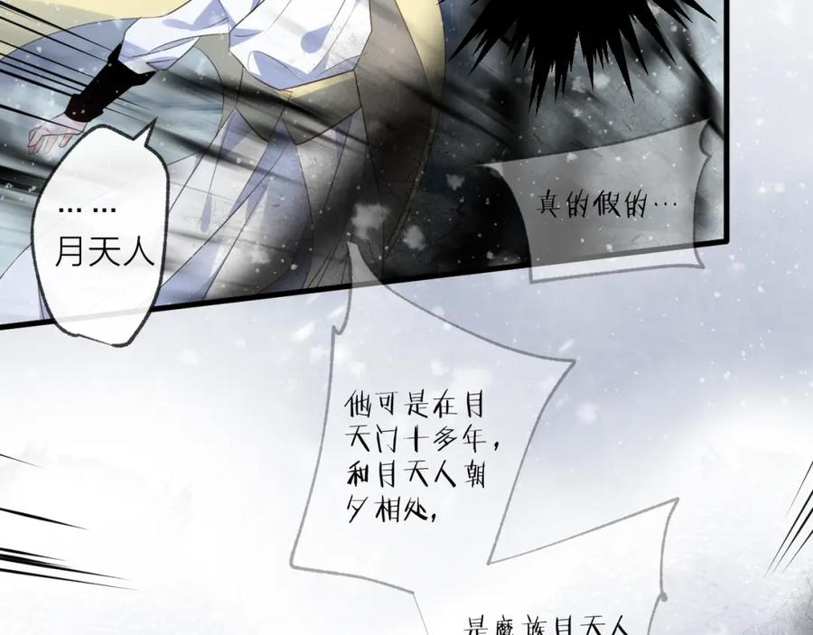明月烑烑 第63话 撕裂，爱意 第7页