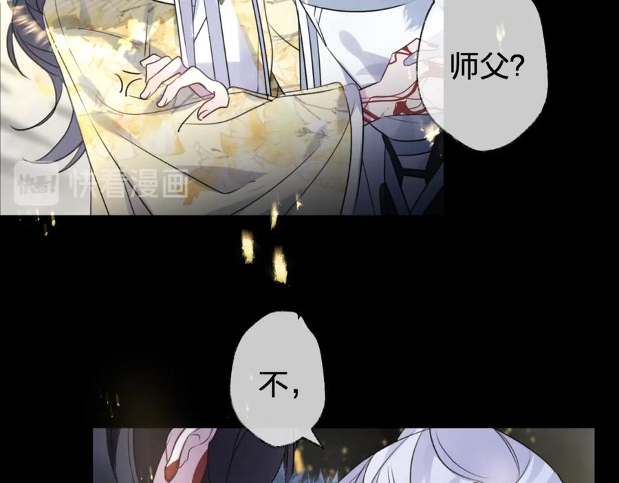 明月烑烑 第63话 撕裂，爱意 第63页