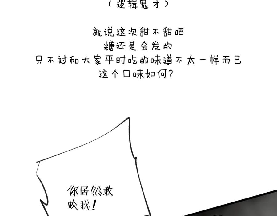 明月烑烑 第63话 撕裂，爱意 第107页