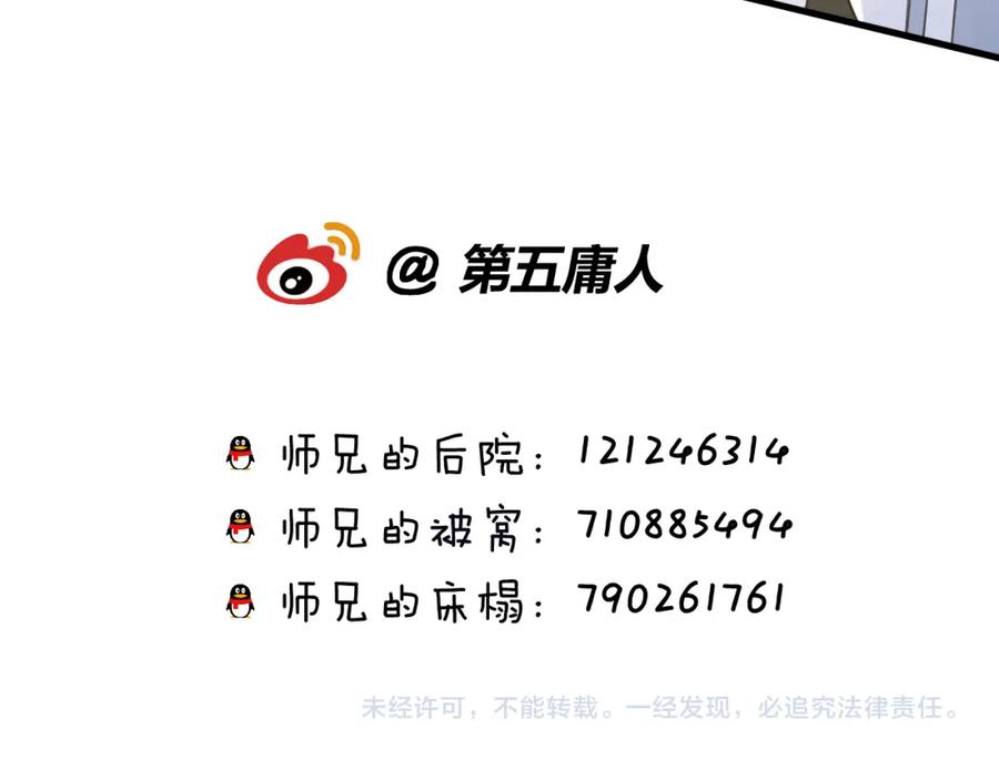 明月烑烑 第63话 撕裂，爱意 第110页