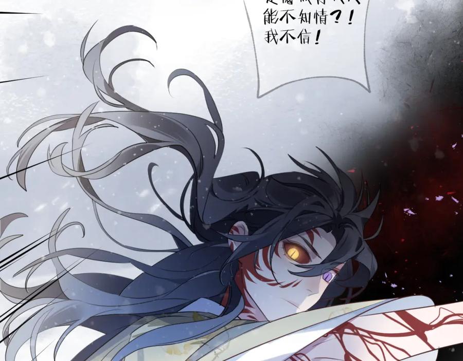 明月烑烑 第63话 撕裂，爱意 第8页