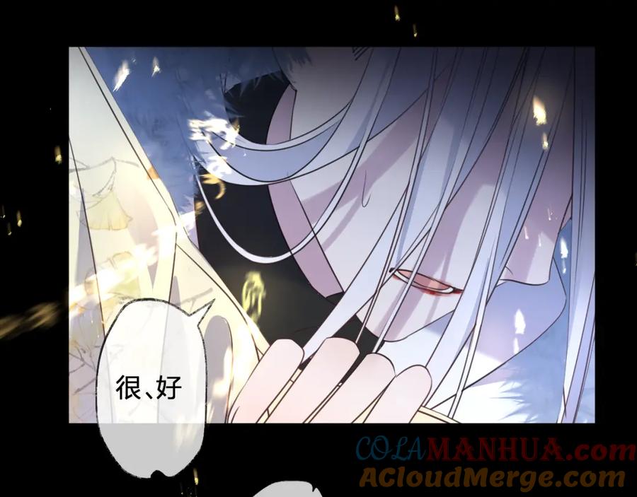 明月烑烑 第63话 撕裂，爱意 第61页
