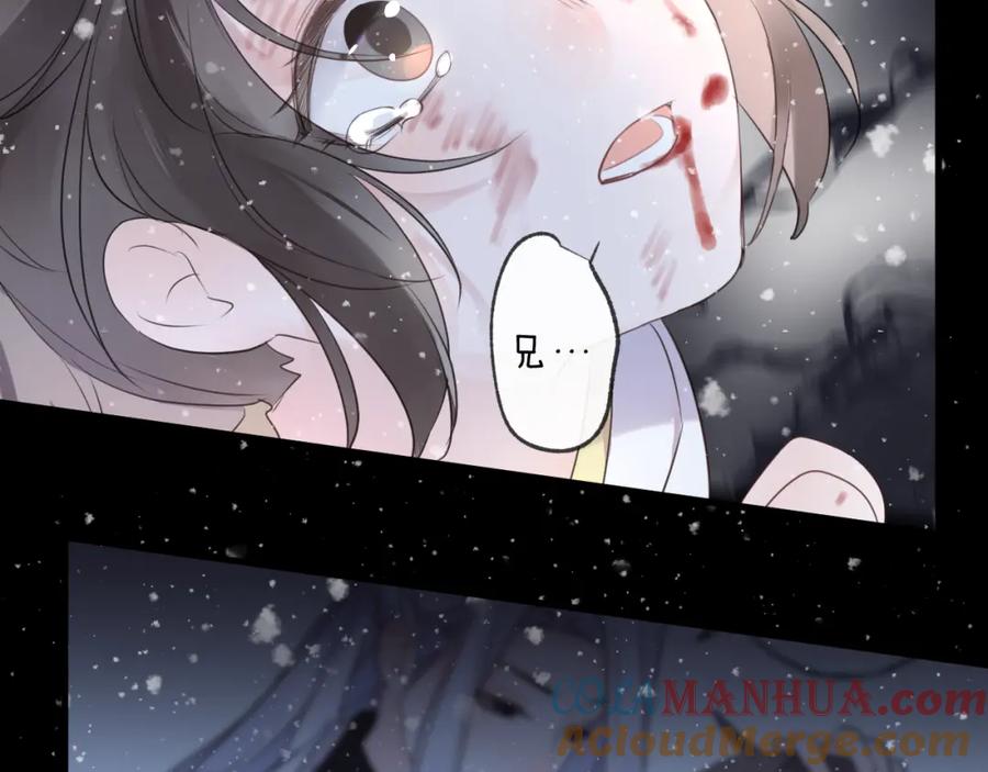明月烑烑 第63话 撕裂，爱意 第13页