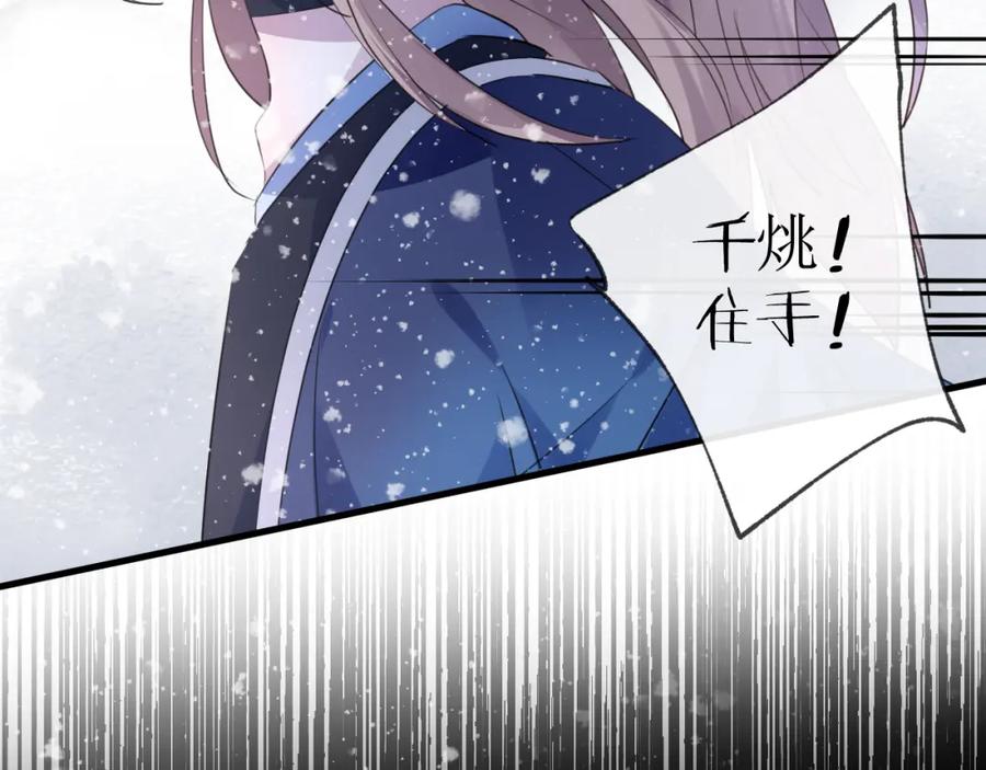明月烑烑 第63话 撕裂，爱意 第11页