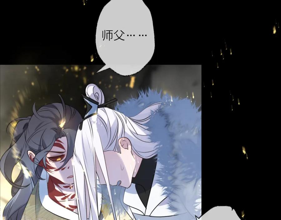 明月烑烑 第63话 撕裂，爱意 第62页