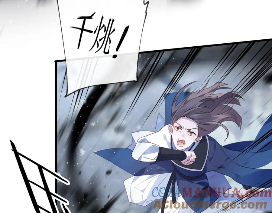 明月烑烑 第63话 撕裂，爱意 第5页