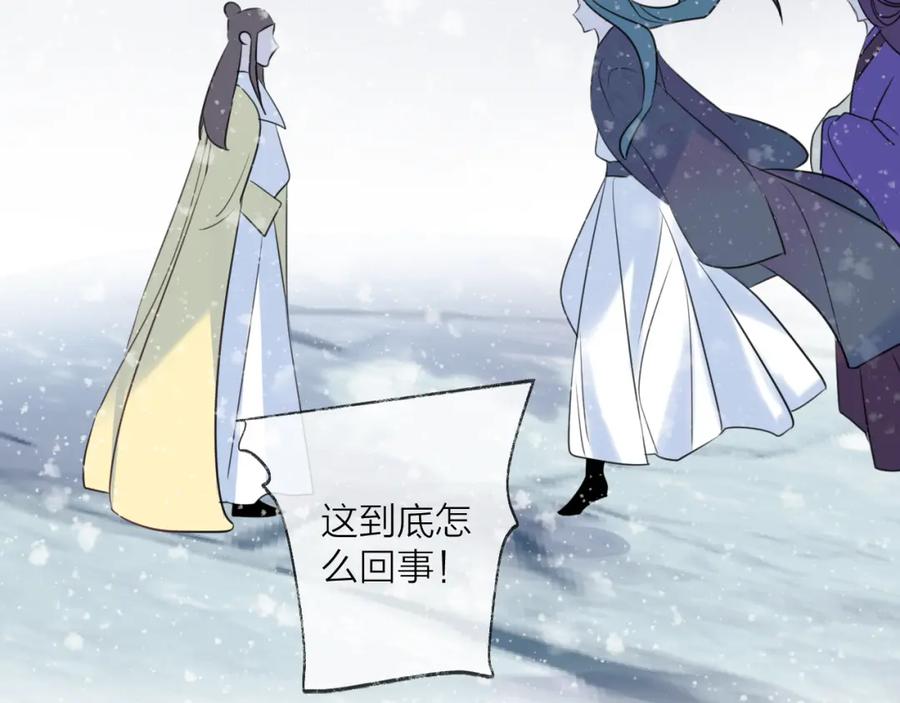 明月烑烑 第63话 撕裂，爱意 第39页