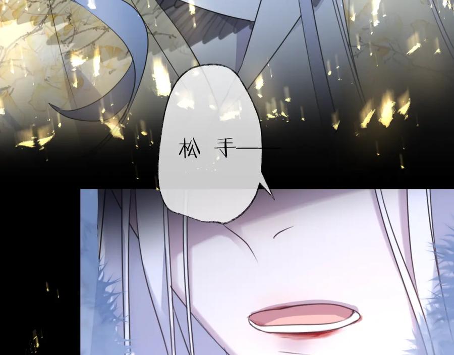 明月烑烑 第63话 撕裂，爱意 第67页