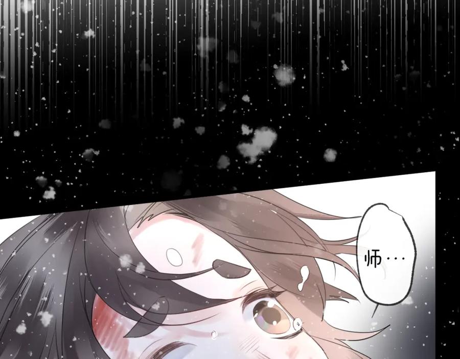 明月烑烑 第63话 撕裂，爱意 第12页