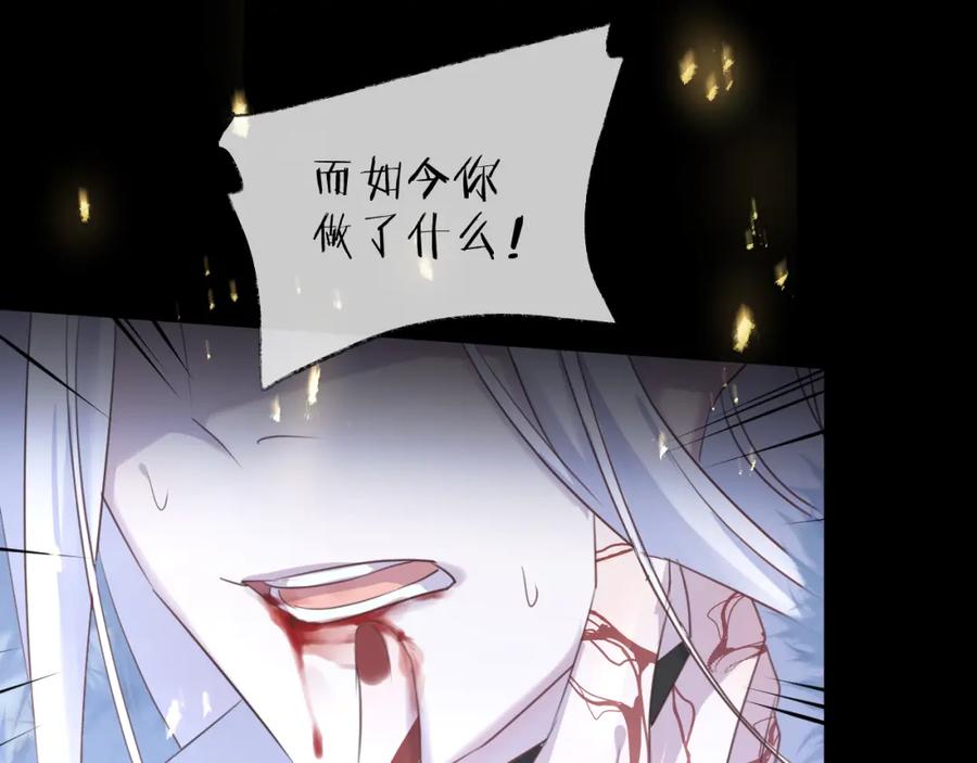 明月烑烑 第63话 撕裂，爱意 第91页