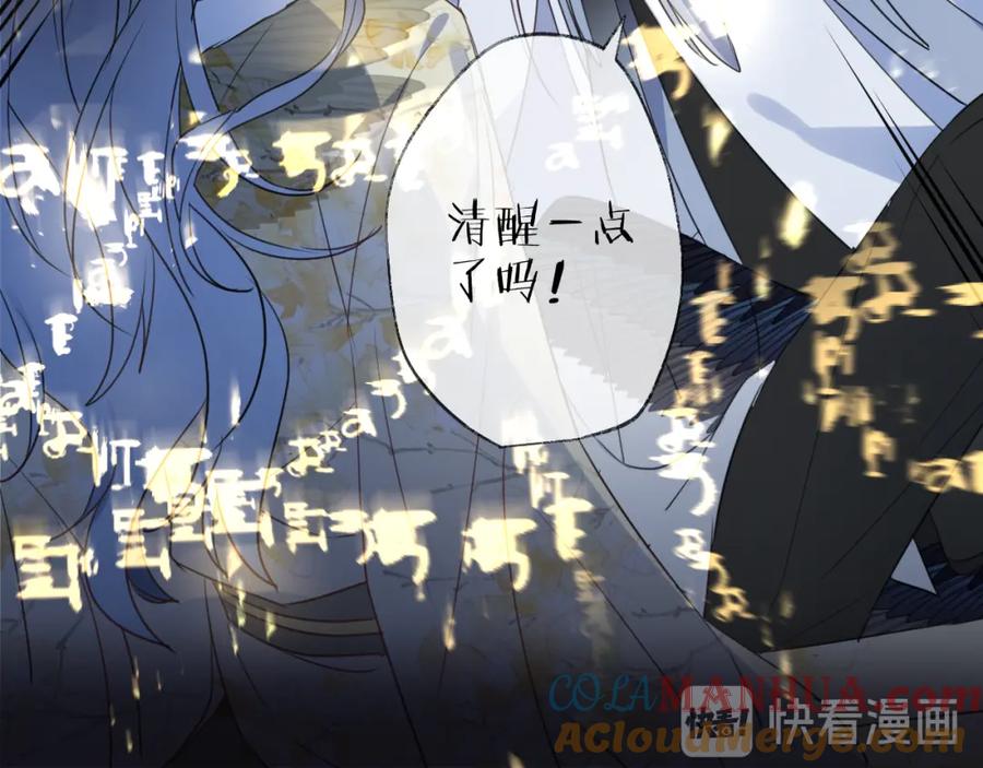 明月烑烑 第63话 撕裂，爱意 第45页