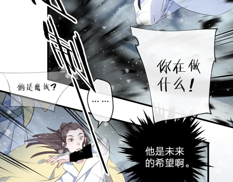 明月烑烑 第63话 撕裂，爱意 第6页