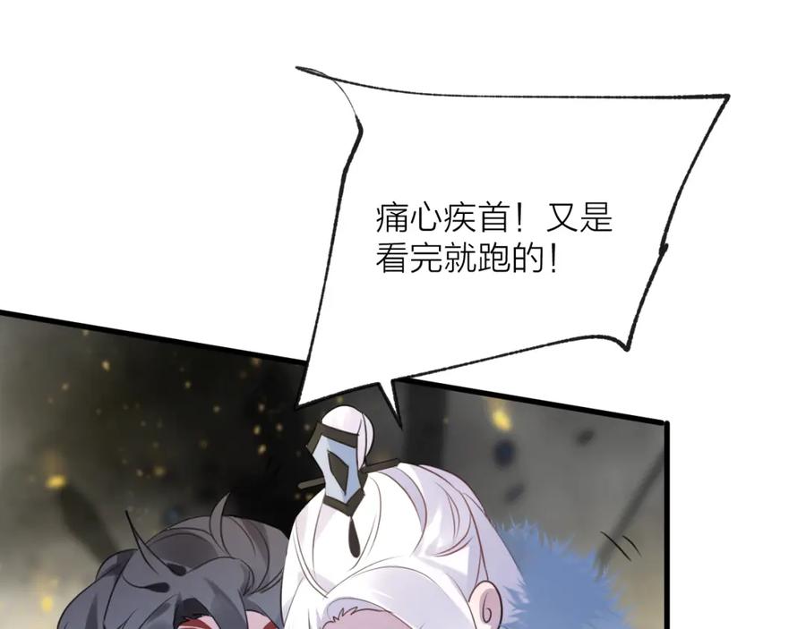 明月烑烑 第63话 撕裂，爱意 第111页
