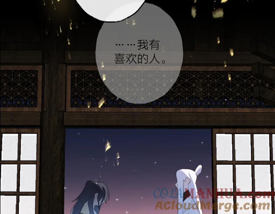 明月烑烑 第63话 撕裂，爱意 第93页